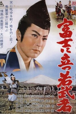 Fuji ni Tatsu Wakamusha