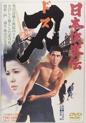 Nihon Kyoukakuden: Dosu