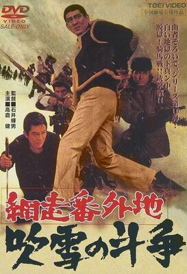 Abashiri Bangaichi: Fubuki no Tousou