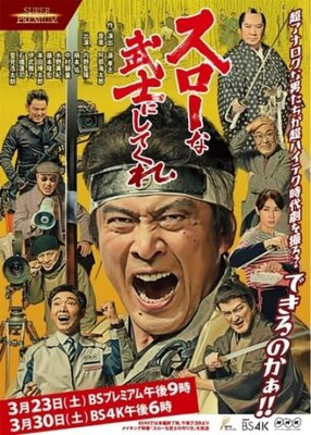 Slow na Bushi ni Shite Kure: Kyoto Satsueijo Rhapsody