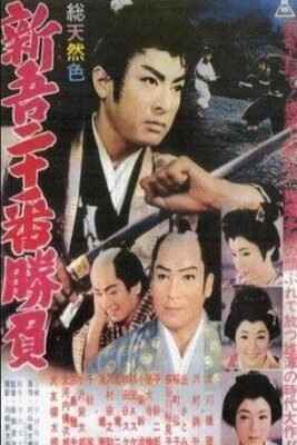 Shingo Nijuuban Shoubu: Dai-Ichibu