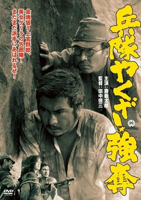 Heitai Yakuza: Goudatsu