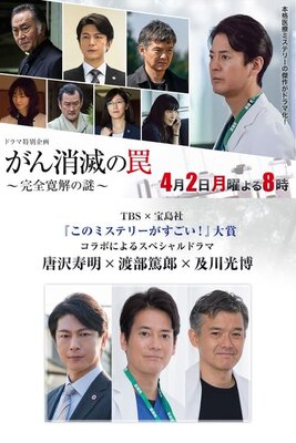 Gan Shometsu no Wana: Kanzen Kankai no Nazo