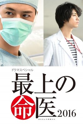 Saijou no Meii 2016