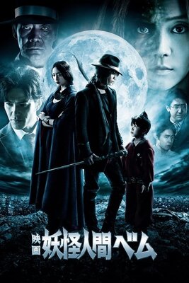 Eiga Youkai Ningen Bemu