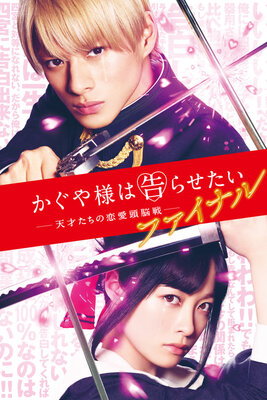 Kaguya-sama wa Kokurasetai: Tensaitachi no Renai Zunosen Final