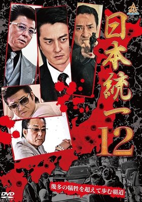 Nihon Touitsu 12