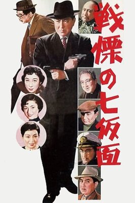 Tarao Bannai Series: Senritsu no Nanakamen