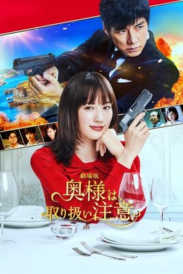 Okusama wa, Tori Atsukai Chuui