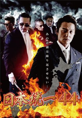 Nihon Touitsu 44