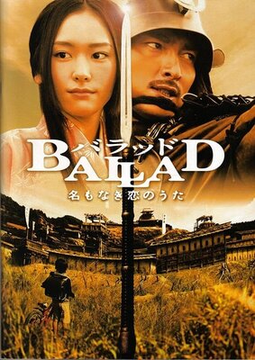Ballad: Na Mo Naki Koi no Uta
