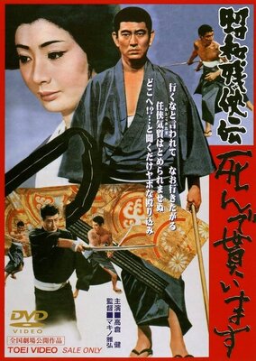 Shouwa Zankyouden: Shinde Moraimasu