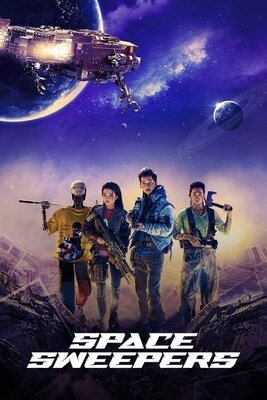 スペース・スウィーパーズ