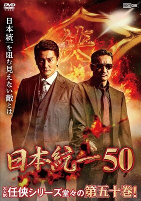 Nihon Touitsu 50