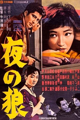 Yoru no Ookami
