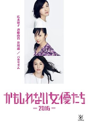 Kamoshirenai no Joyutachi