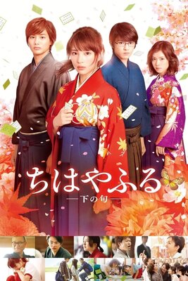 Chihayafuru: Shimo no Ku