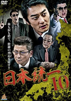 Nihon Touitsu 10