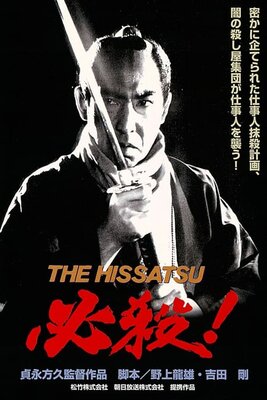 Hissatsu!: THE HISSATSU