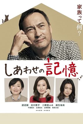Shiawase no Kioku