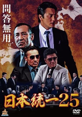 Nihon Touitsu 25