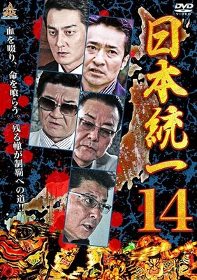 Nihon Touitsu 14
