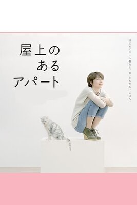 Okujou no Aru Apartment