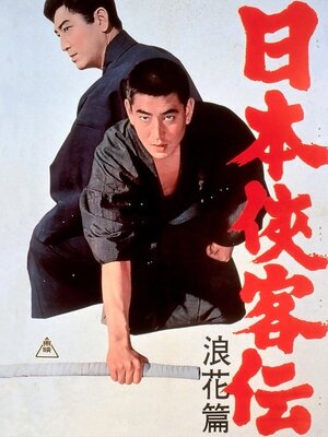 Nihon Kyoukakuden: Naniwa-hen