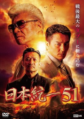 Nihon Touitsu 51