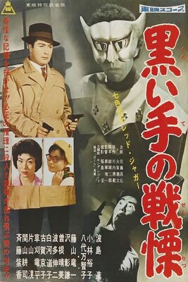 Nana-iro Kamen: Red Jaguar Kuroi Te no Senritsu