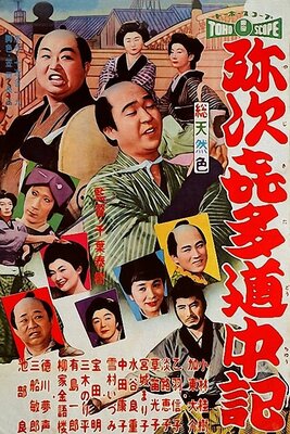 Yajikita Douchuuki