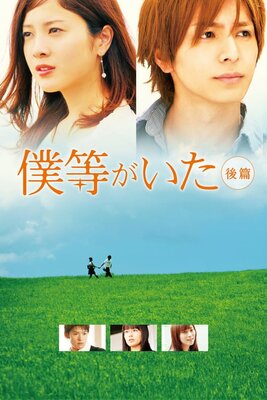 Bokura ga Ita Kohen