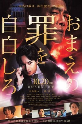 Omae no Tsumi wo Jihaku Shiro