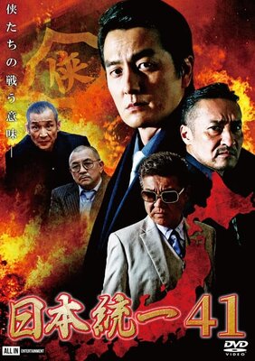 Nihon Touitsu 41