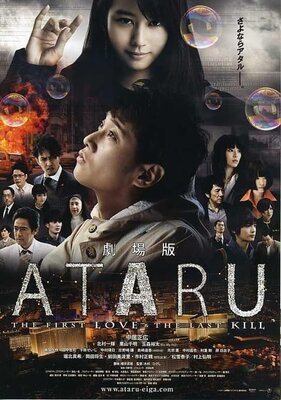 Gekijouban Ataru: The First Love & The Last Kill