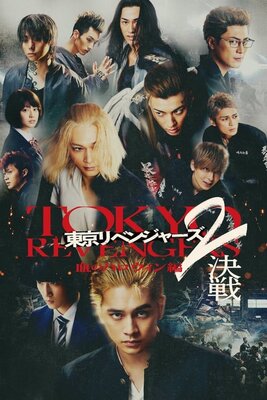 Tokyo Revengers 2: Chi no Halloween-hen: Kessen