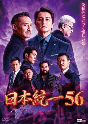 Nihon Touitsu 56