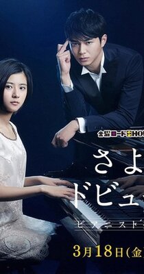 Sayonara Debussy: Pianist Tantei Misaki Yosuke