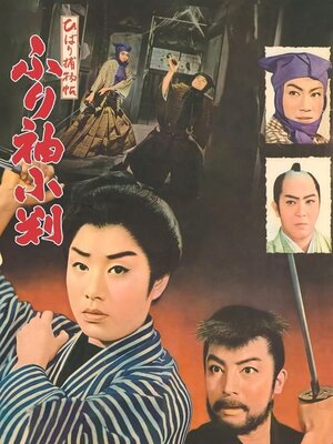 Hibari Torimonochou: Furisode Koban