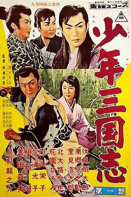 Shounen Sangokushi