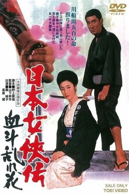 Nihon Jokyouden: Chi to Midarebana
