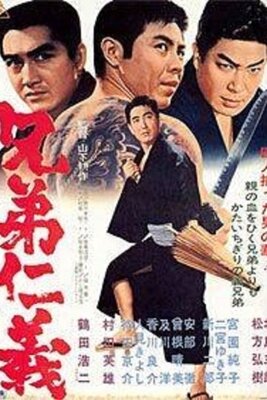 Kyoudai Jingi