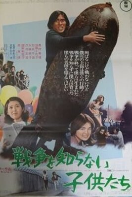 Sensou wo Shiranai Kodomotachi
