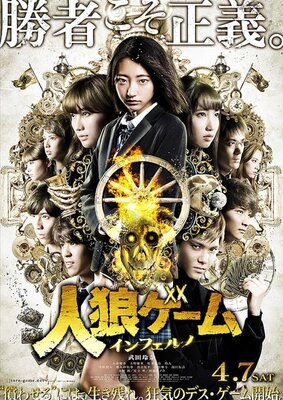 Jinrou Game Inferno