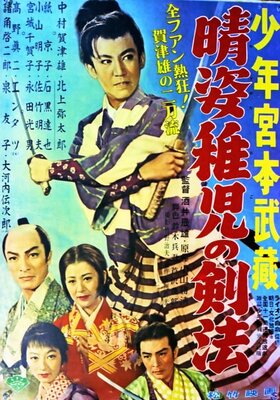 Shounen Miyamoto Musashi Yori: Hare Sugata Chigo no Kenpou