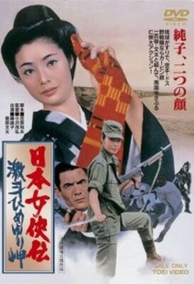 Nippon Jokyo Den: Gekito Himeyuri Misaki