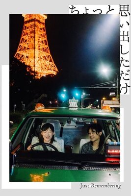 Chotto Omoidashita dake