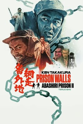 続・網走番外地