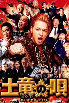 Mogura no Uta: Senyuu Sousakan REIJI