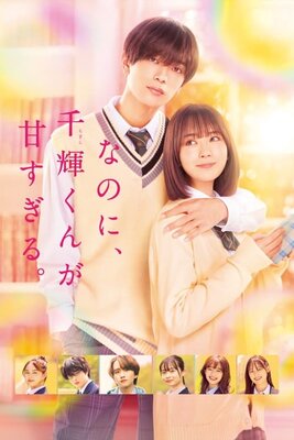 Nanoni, Chigira-kun ga Amasugiru